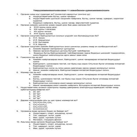 11 ангийн химийн 75 тест