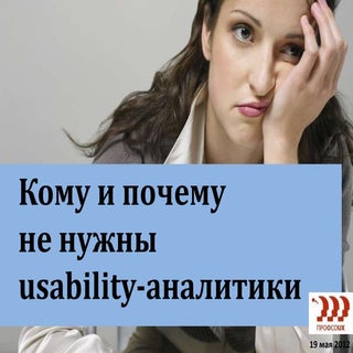 М. Антропова - «Кому и почему не ну...