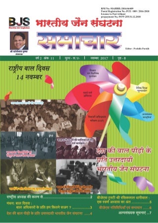 Bharatiya Jain Sanghatana -Samachar-Nov-2017