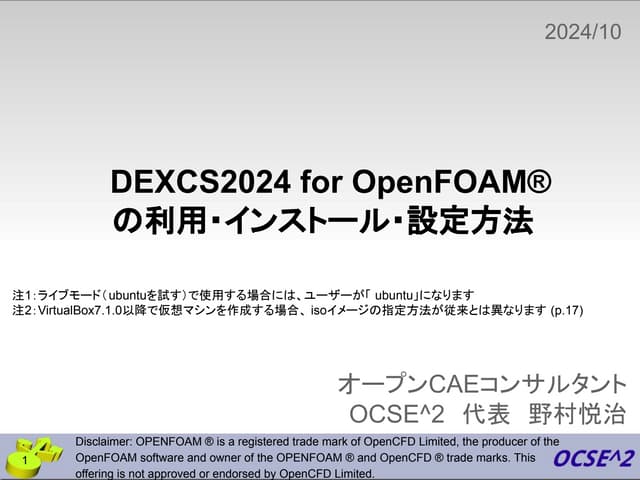 How to install DEXCS2024 for OpenFOAM on VirtualBox | PDF