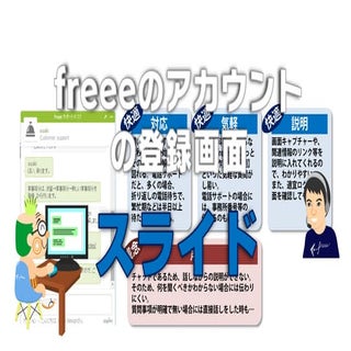11freeeのアカウントの登録画面【freeeの使い方】