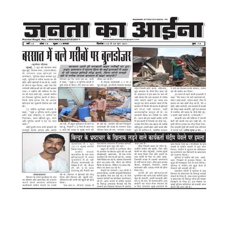 11 janata ka_aaina (3)