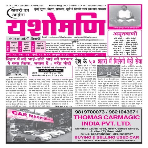 11 oct 2015 yashomani