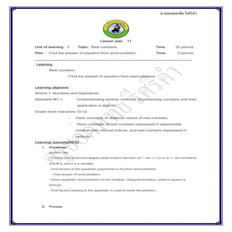แผนการจัดการเรียนรู้EISที่ 11 real number
