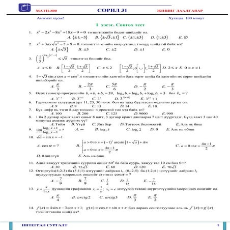 11 soril 31_jishig_daalgavar