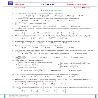 11 soril 31_jishig_daalgavar