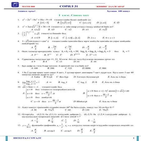 11 soril 31_jishig_daalgavar