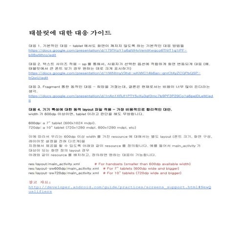 11 tablet 대응 가이드