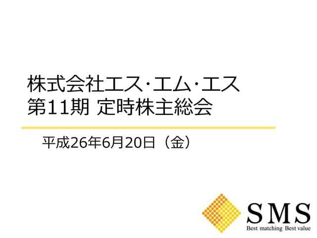 第11期　株主総会　事業報告説明資料
