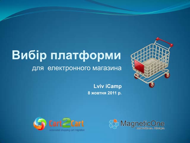 Анатолій Денис “Вибір платформи для електронного магазина”