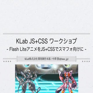12.09.08 明星和楽2012 KLabハンズオンセッション
