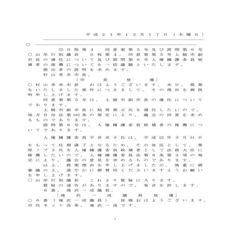 12月定例会　副市長人事案件　総括質疑