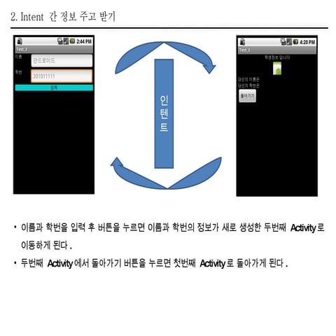 안드로이드스터디 12