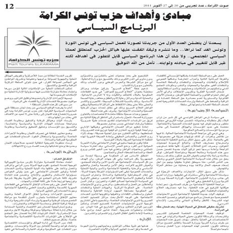  صوت الكرامة 12