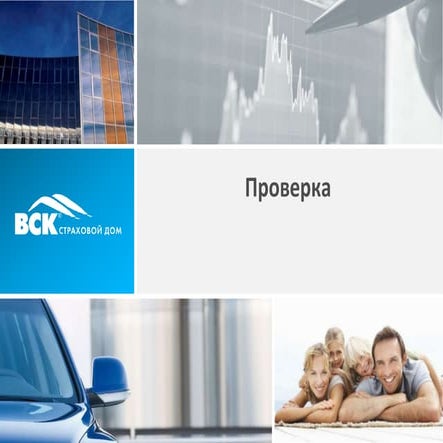 Моторные виды страхования