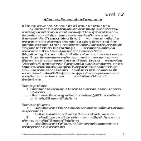 12.คู่มือการบริหารยาชัยบาดาล