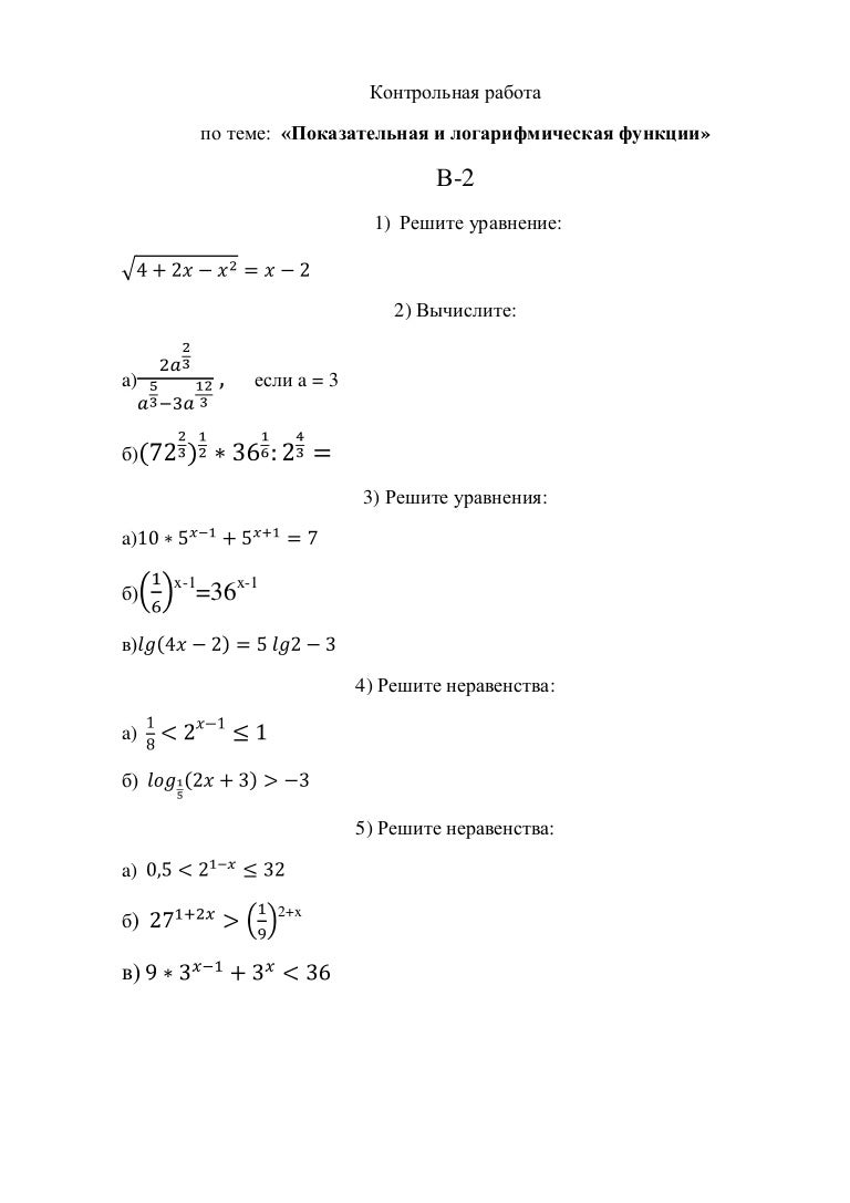 Показательные функции 10 класс контрольная