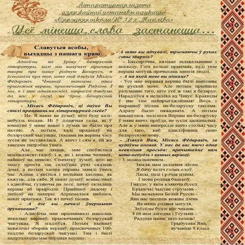 літатартурная газета сш 12 | PDF