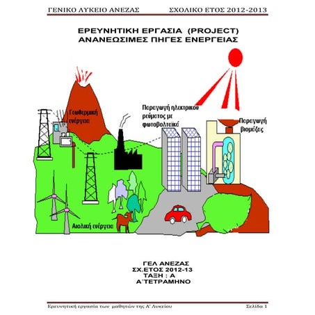 περιεχομενα  απε κεφ 1,2