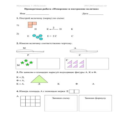 математика 1 мобильный класс проверочная работа №2 | PDF