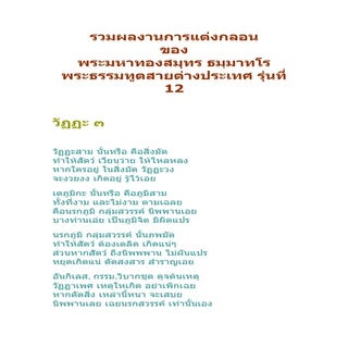 กลอนธรรมะ จาก พระมหาทองสมุทร ธมฺมาท...