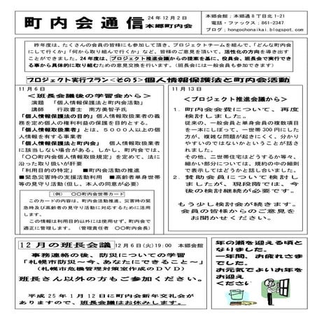 町内会通信12月号　