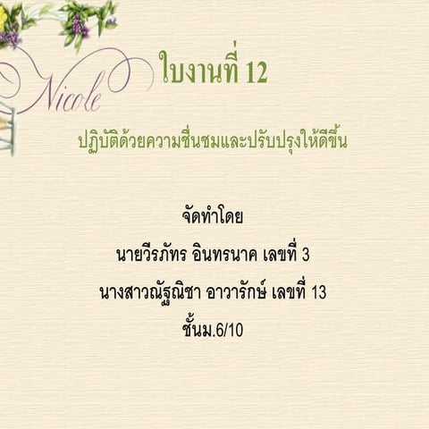 ใบงานท   12
