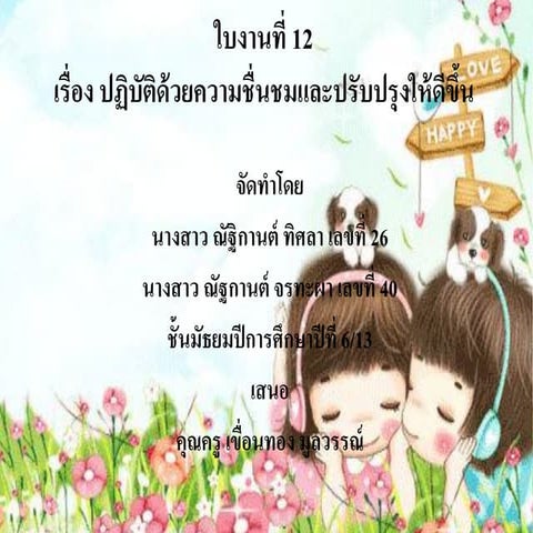 ใบงานที่ 12