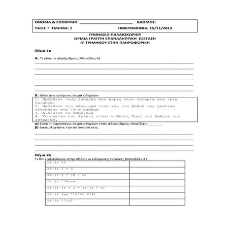 Διαγώνισμα Πληροφορικής Γ Γυμνασίου-2-