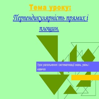 презентац¦я до уроку 12