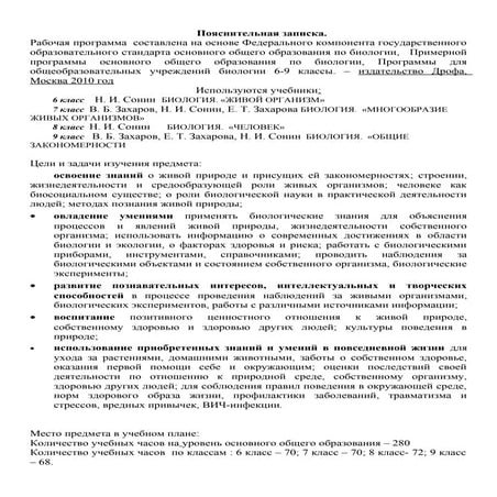 12. Биология Фкгос 6 9 | PDF