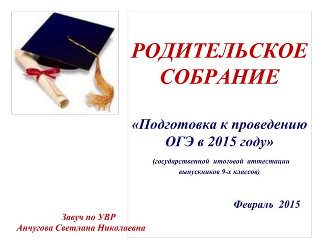 Родительское Собрание 27 Октября | PPT