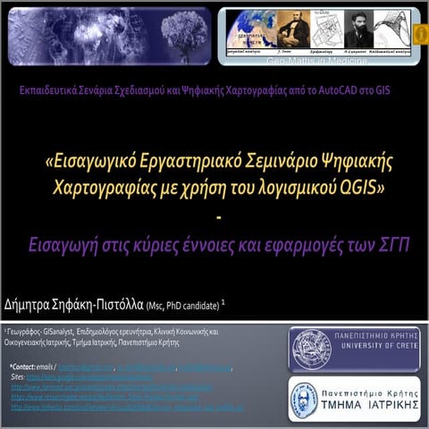 Γεωγραφικά Συστήματα Συντεταγμένων - Εισαγωγή στις κύριες έννοιες και εφαρμογές