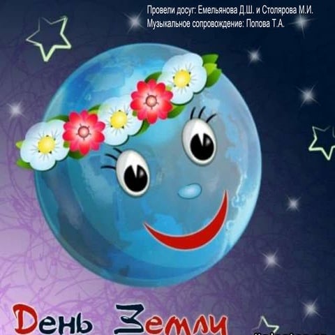 день земли 12 гр | PPT