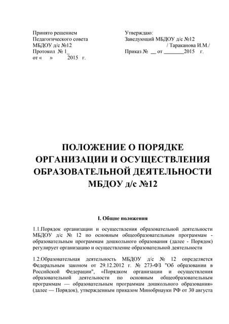 Устав Школы № 98 | PDF