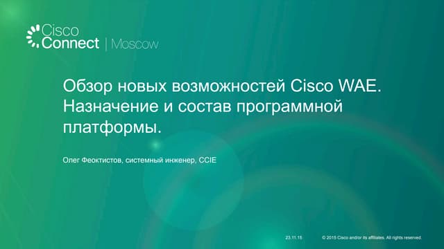 Ccna русский