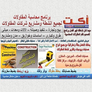 محاسبة المقاولات