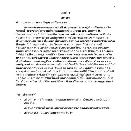 เนื้อหาโครงงาน