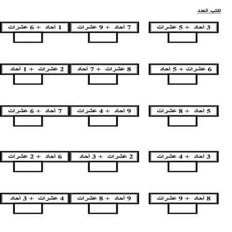 موقع ملزمتي - مذكرة حساب للصف الأول الإبتدائي الفصل الدراسي الثاني