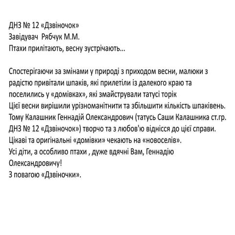 днз № 12 «дзвіночок»