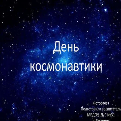 12 апреля | PPT