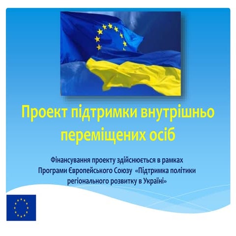 Презентація проекту ЄС з підтримки переселенців у Краматорську 