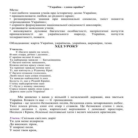 1 урок у 2 класі