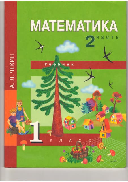 Разработка Урока | PDF