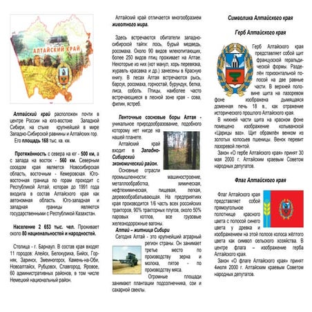 Люби и познай свой край