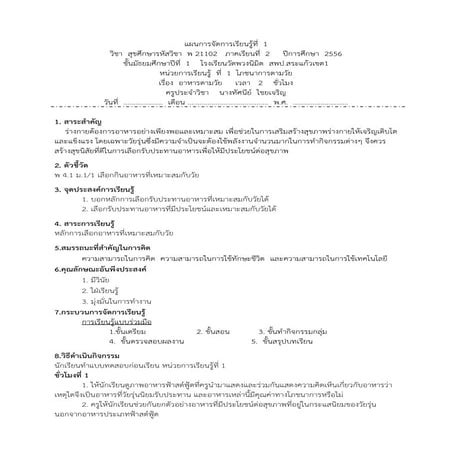 แผนการเรียนรู้ที่ 1_2