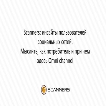 12. Дарья Горелова, Scanners