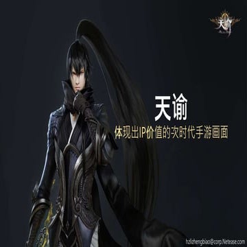 天谕手游图形版本