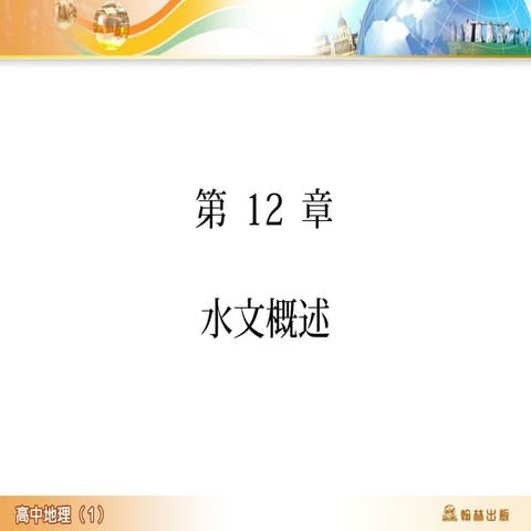 12-2水資源