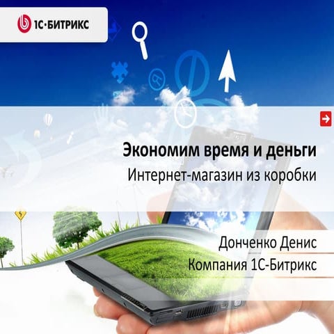 Экономим время и деньги. Интернет-магазин из коробки.
